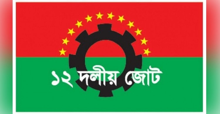 গোপালগঞ্জে এনসিপি নেতাদের ওপর হামলায় ১২ দলীয় জোটের তীব্র নিন্দা